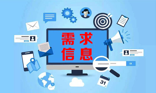 晋城需求信息